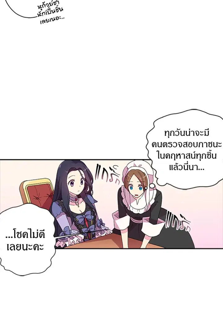 Satan’s Bride ตอนที่ 1 หน้า 20