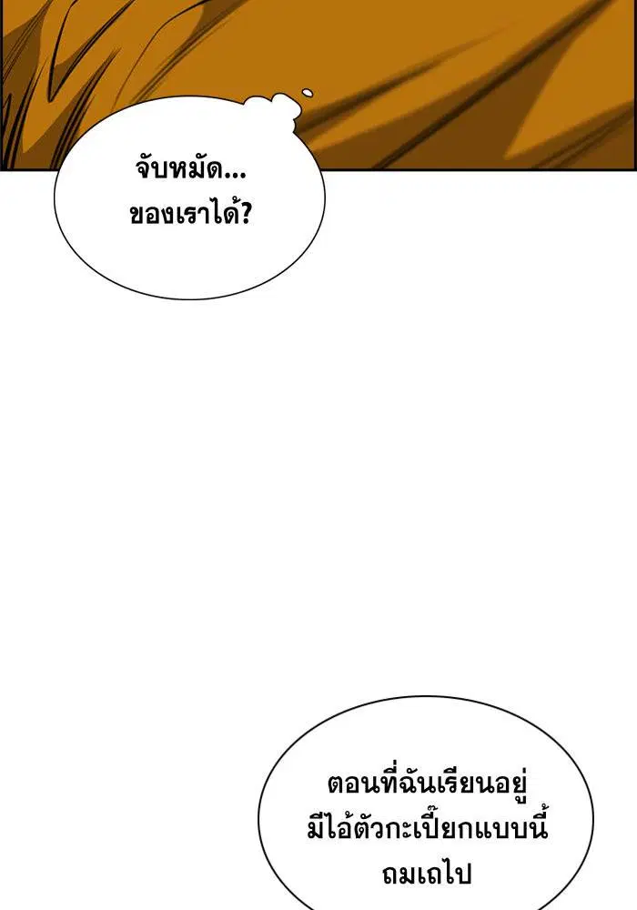 True Education ตอนที่ 12 หน้า 115