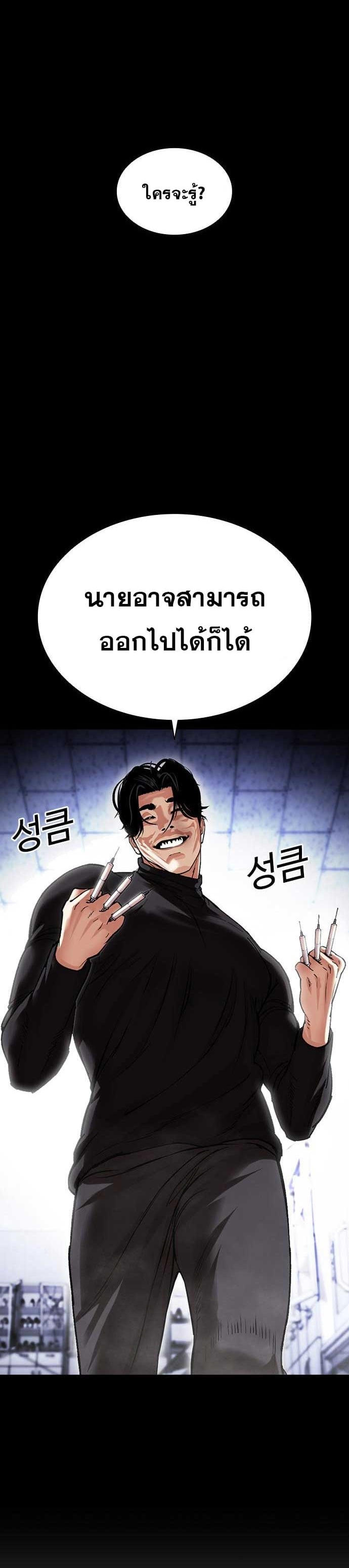 Lookism ตอนที่ 478 หน้า 53