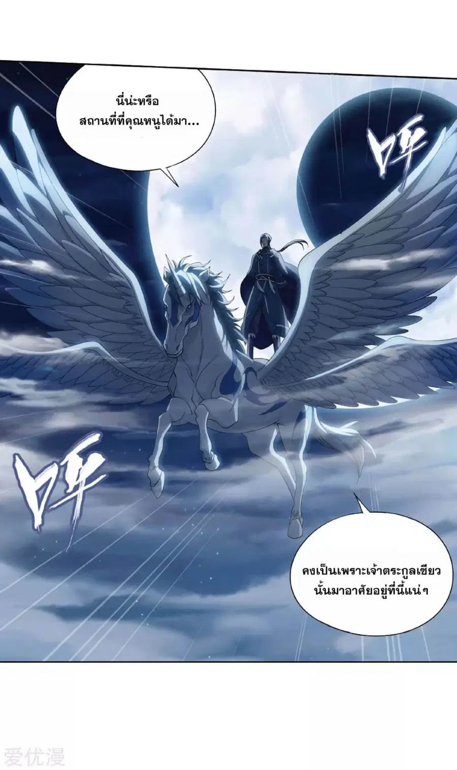 Doupo Cangqiong ตอนที่ 263 หน้า 32