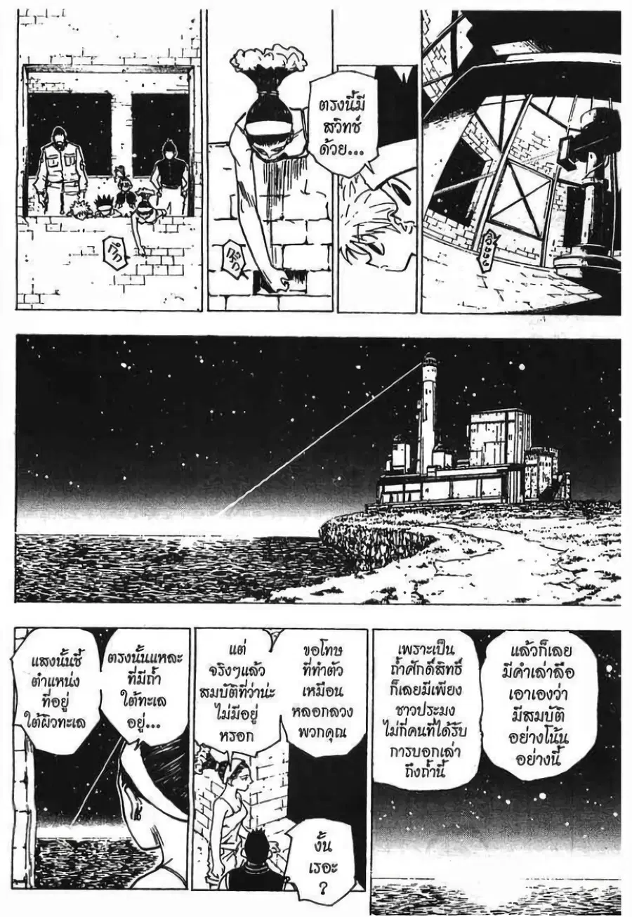 Hunter x Hunter ตอนที่ 169 หน้า 7
