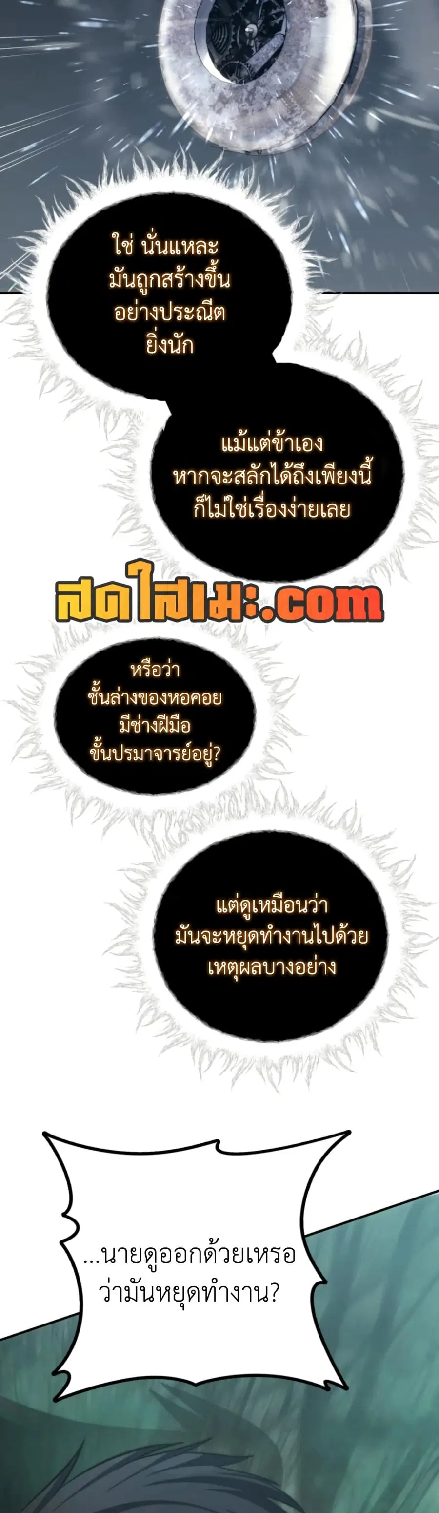 Ranker Who Lives A Second Time ตอนที่ 205 หน้า 28