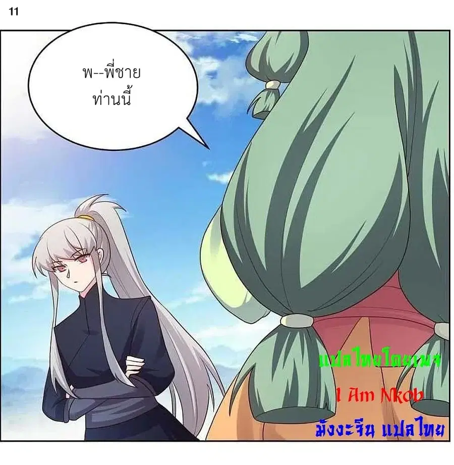 Above All Gods ตอนที่ 206 หน้า 13