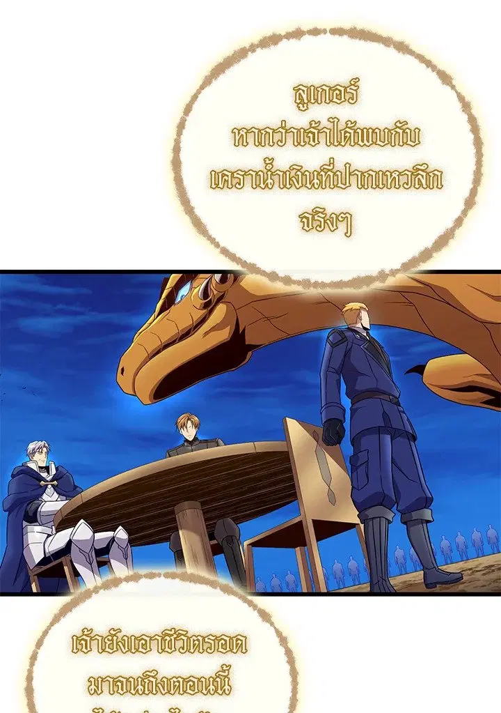 Arcane Sniper ตอนที่ 162 หน้า 8