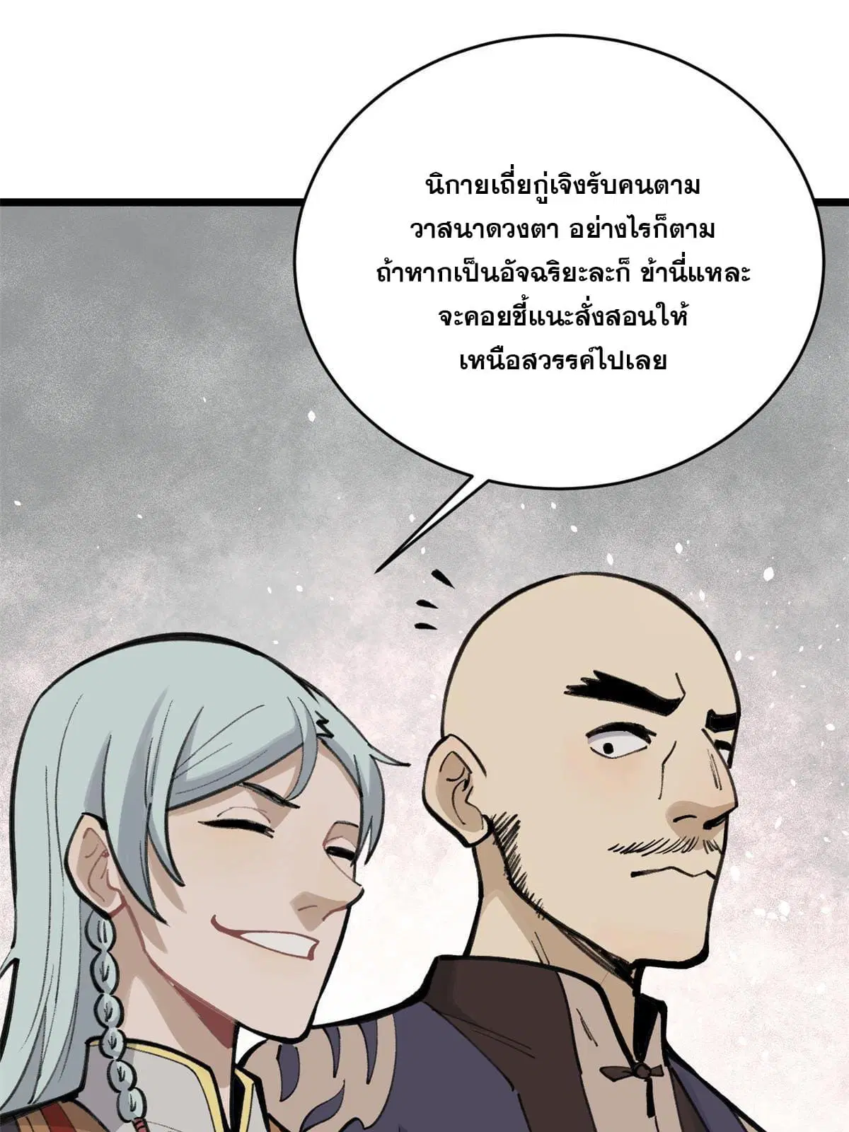 All Hail the Sect Leader ตอนที่ 150 หน้า 32