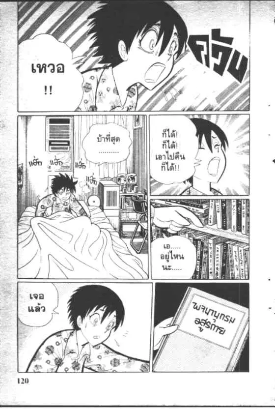 Gakkou Kaidan ตอนที่ 66 หน้า 8