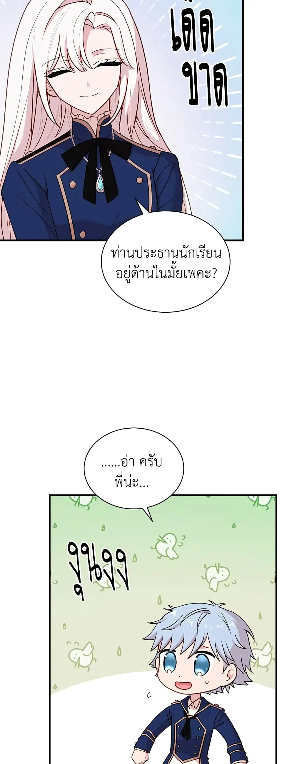 The Lady Needs a Break ตอนที่ 28 หน้า 17