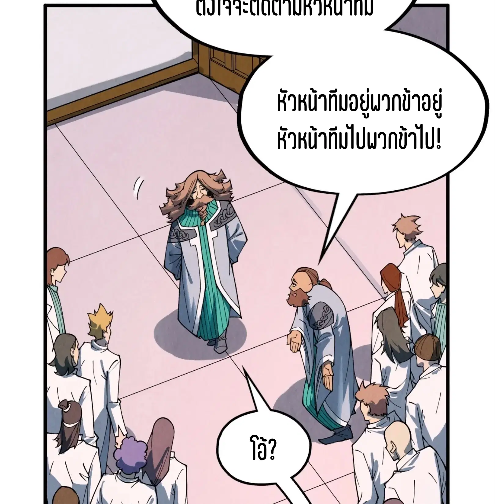 The Eternal Supreme ตอนที่ 303 หน้า 42