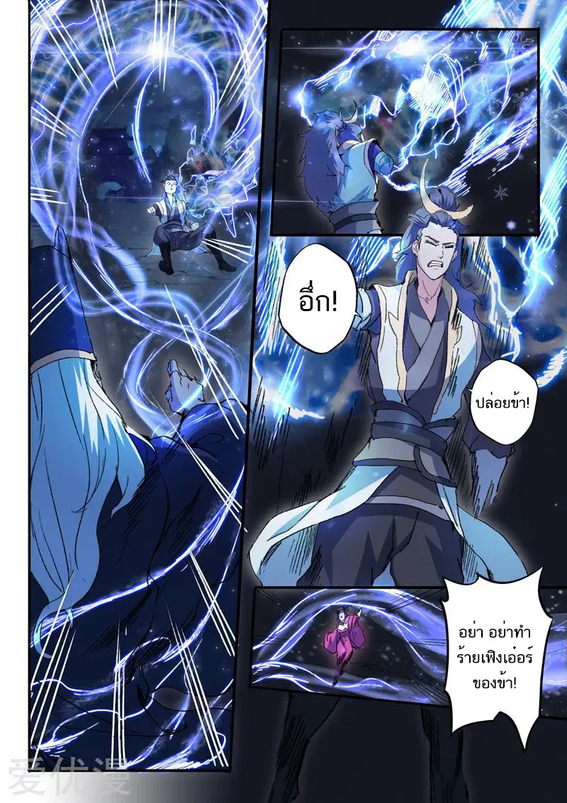 Martial Master ตอนที่ 447 หน้า 7