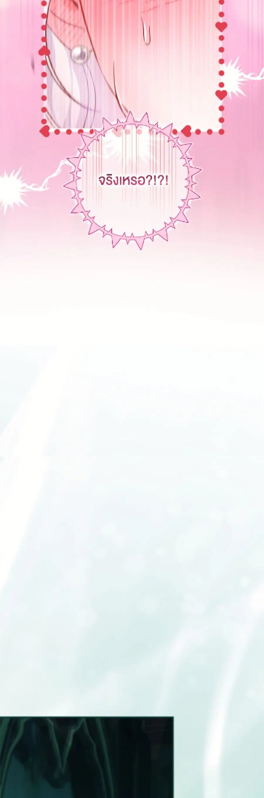 The Villain’s Match Is Too Perfect – คู่ดูตัวของนางร้ายเพอร์เฟกต์เกินไป ตอนที่ 96 หน้า 30
