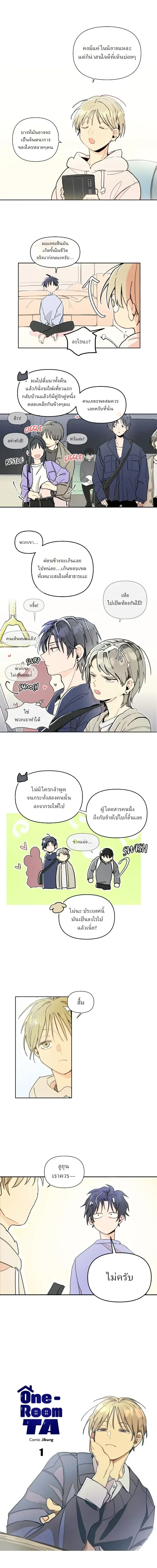 One-Room Love: TA ข้างห้องสุดแปลก – วันรูมเลิฟ: TA ข้างห้องสุดแปลก ตอนที่ 1 หน้า 6