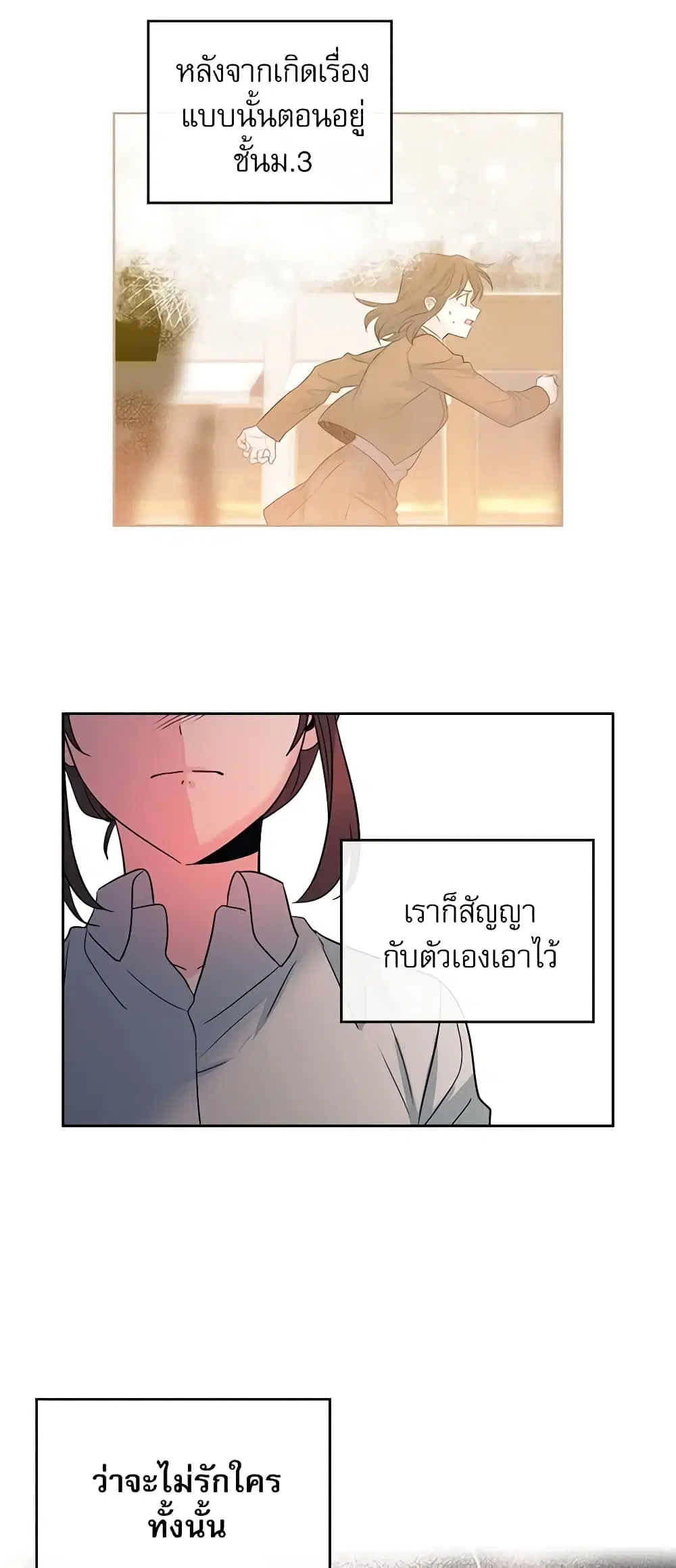 My Life as an Internet Novel ตอนที่ 81 หน้า 23
