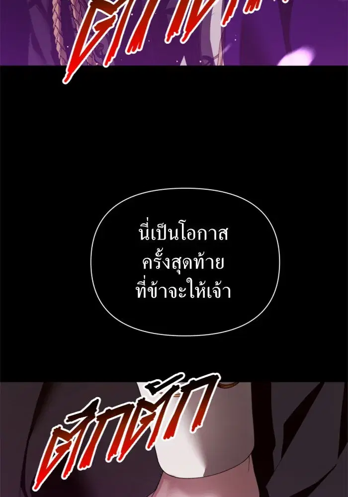 Your Throne ตอนที่ 101 หน้า 112