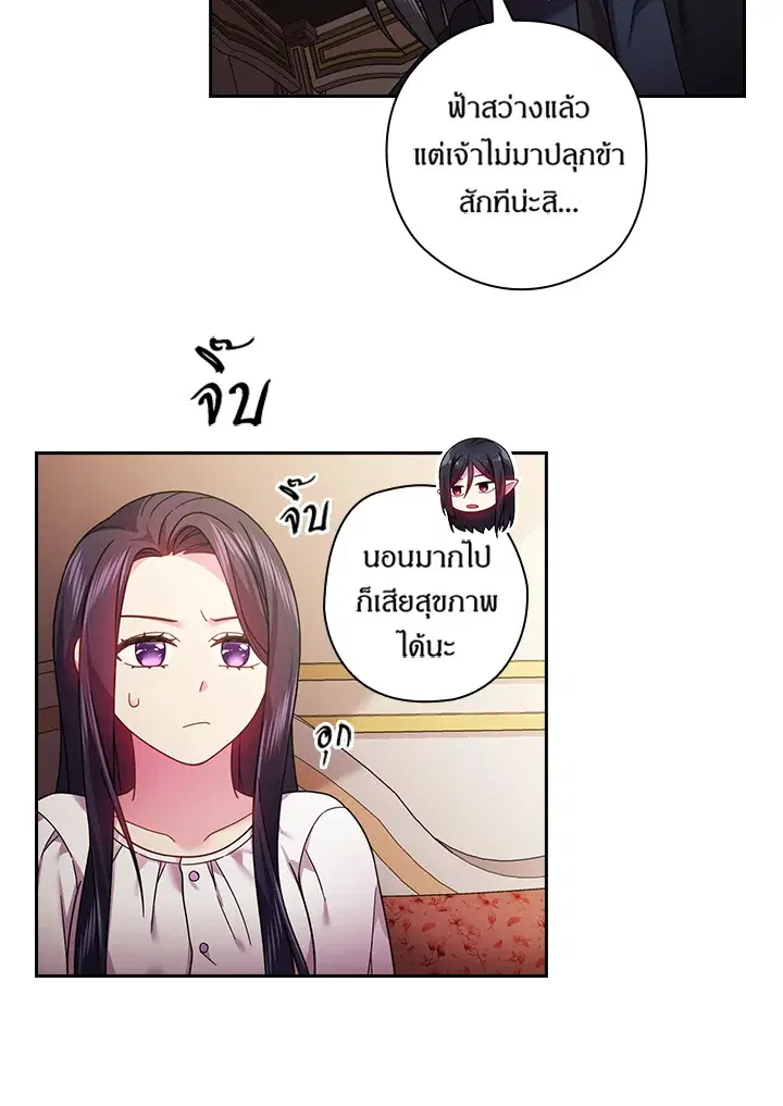 Satan’s Bride ตอนที่ 107 หน้า 6