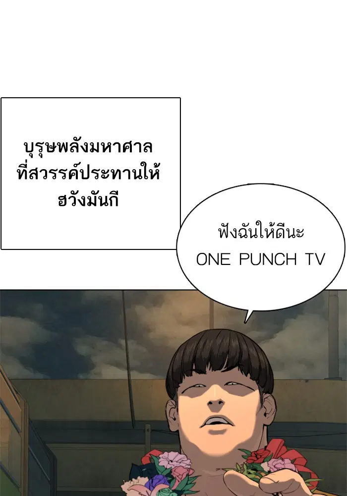 How to Fight ตอนที่ 39 หน้า 18