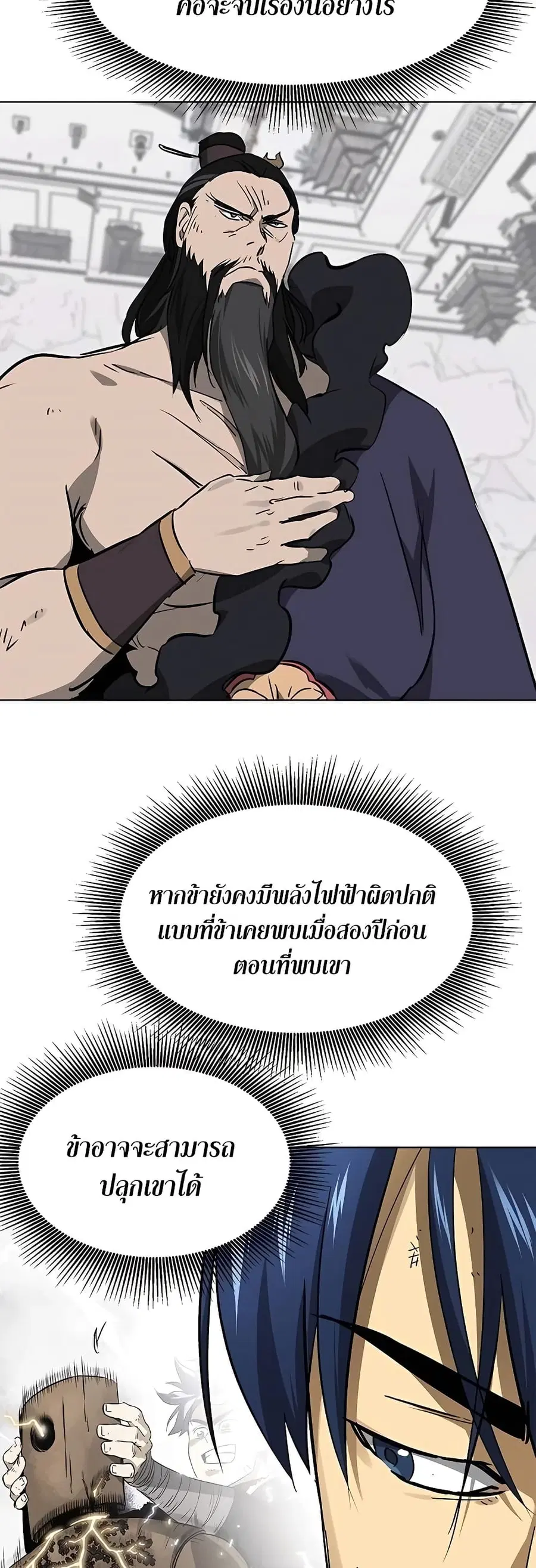 Infinite Level Up In Murim ตอนที่ 211 หน้า 23