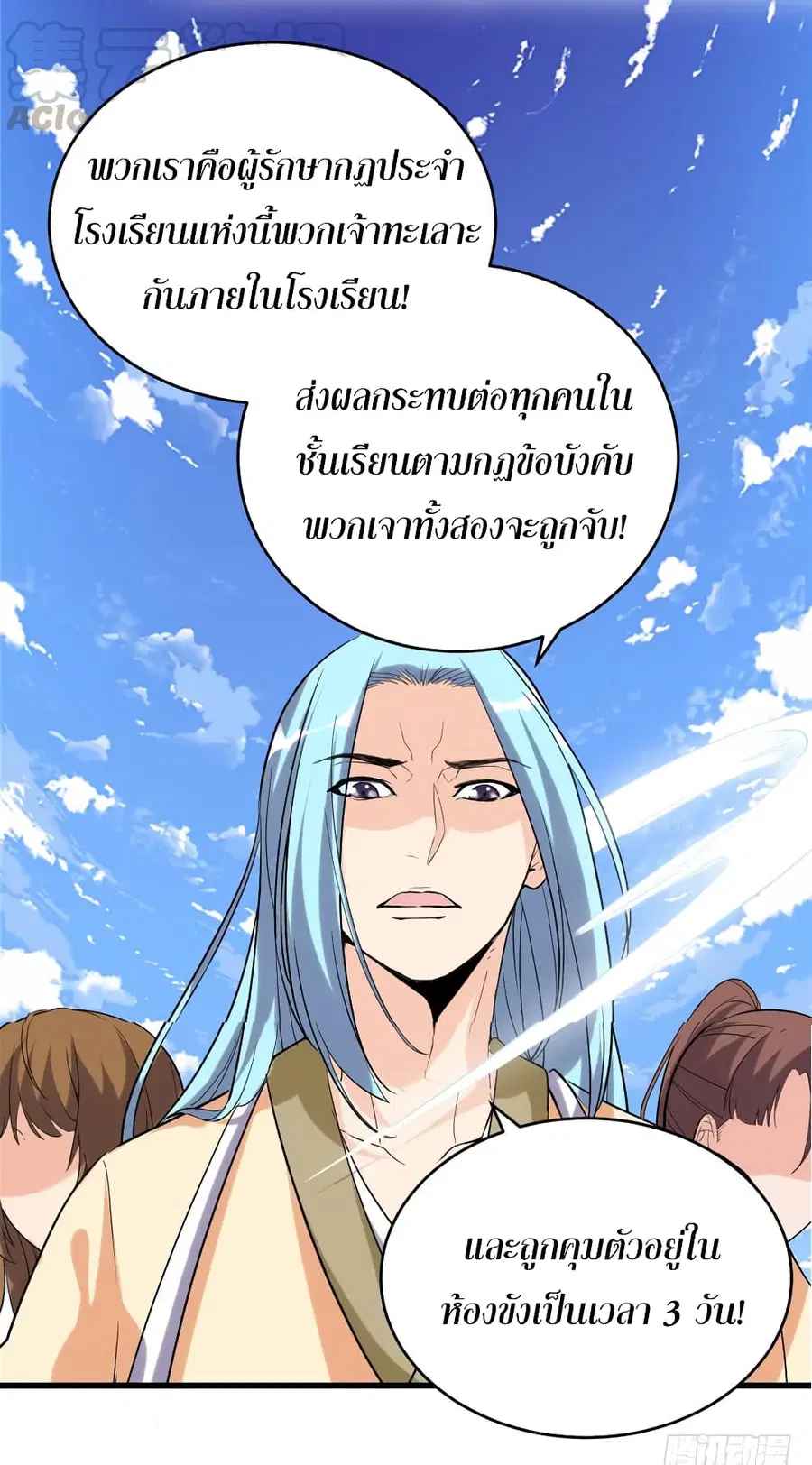 I might be A Fake Fairy ตอนที่ 11 หน้า 22