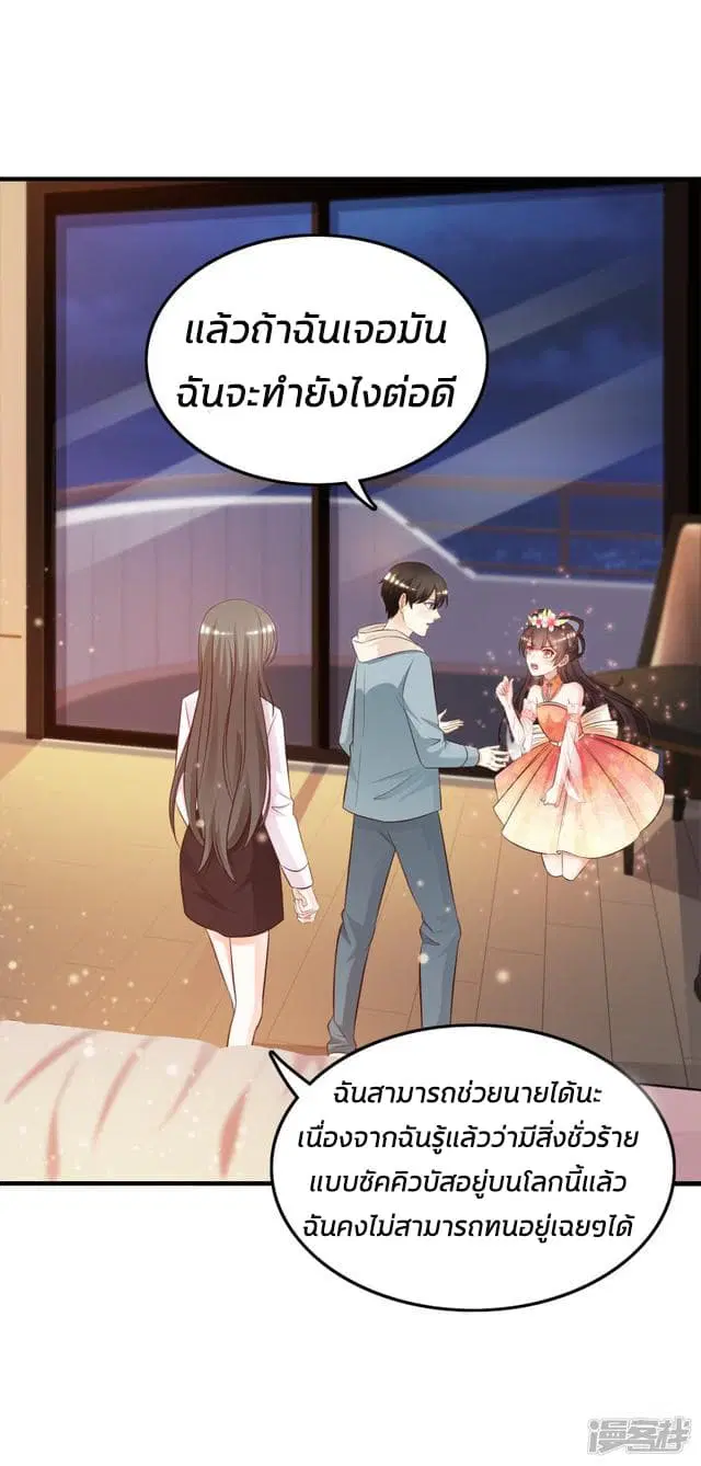 The Strongest Peach Blossom ตอนที่ 22 หน้า 17