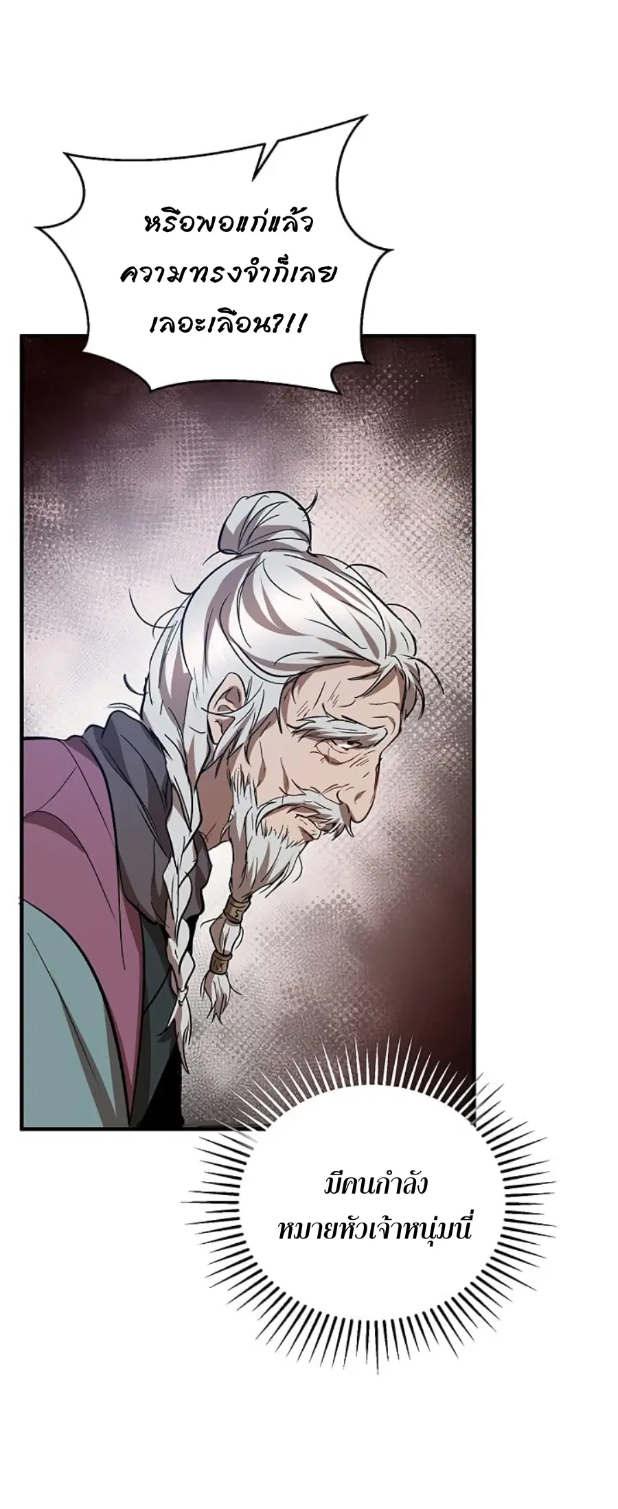 Path of the Shaman ตอนที่ 28 หน้า 18
