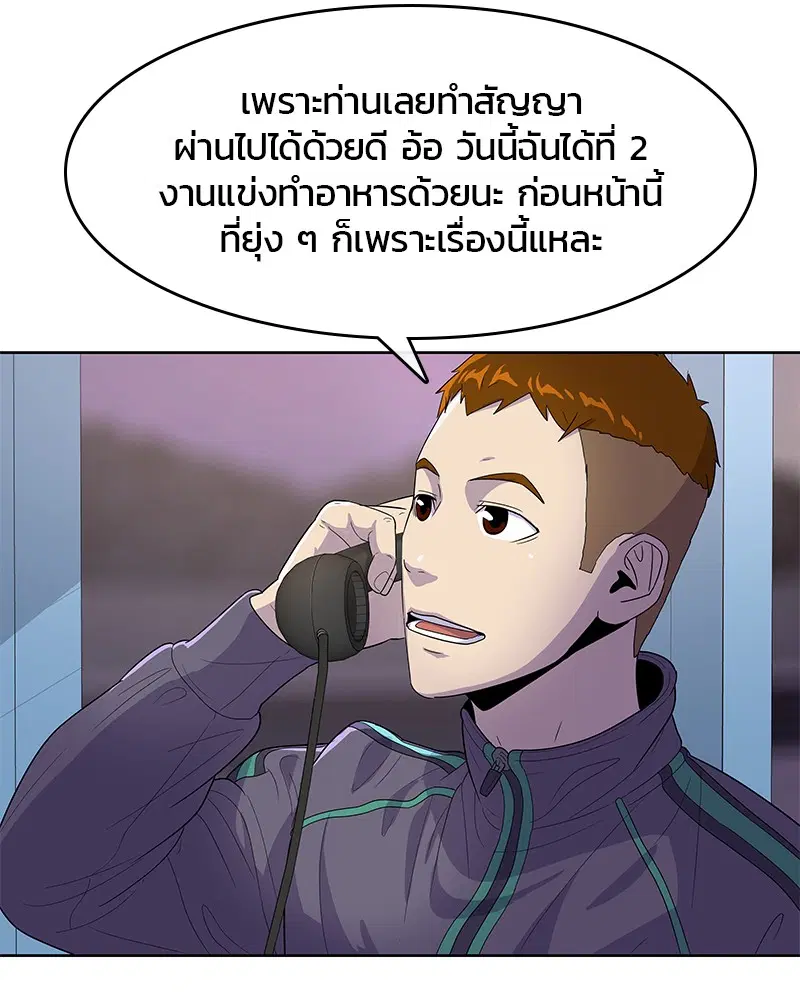 Kitchen Soldier ตอนที่ 125 หน้า 95