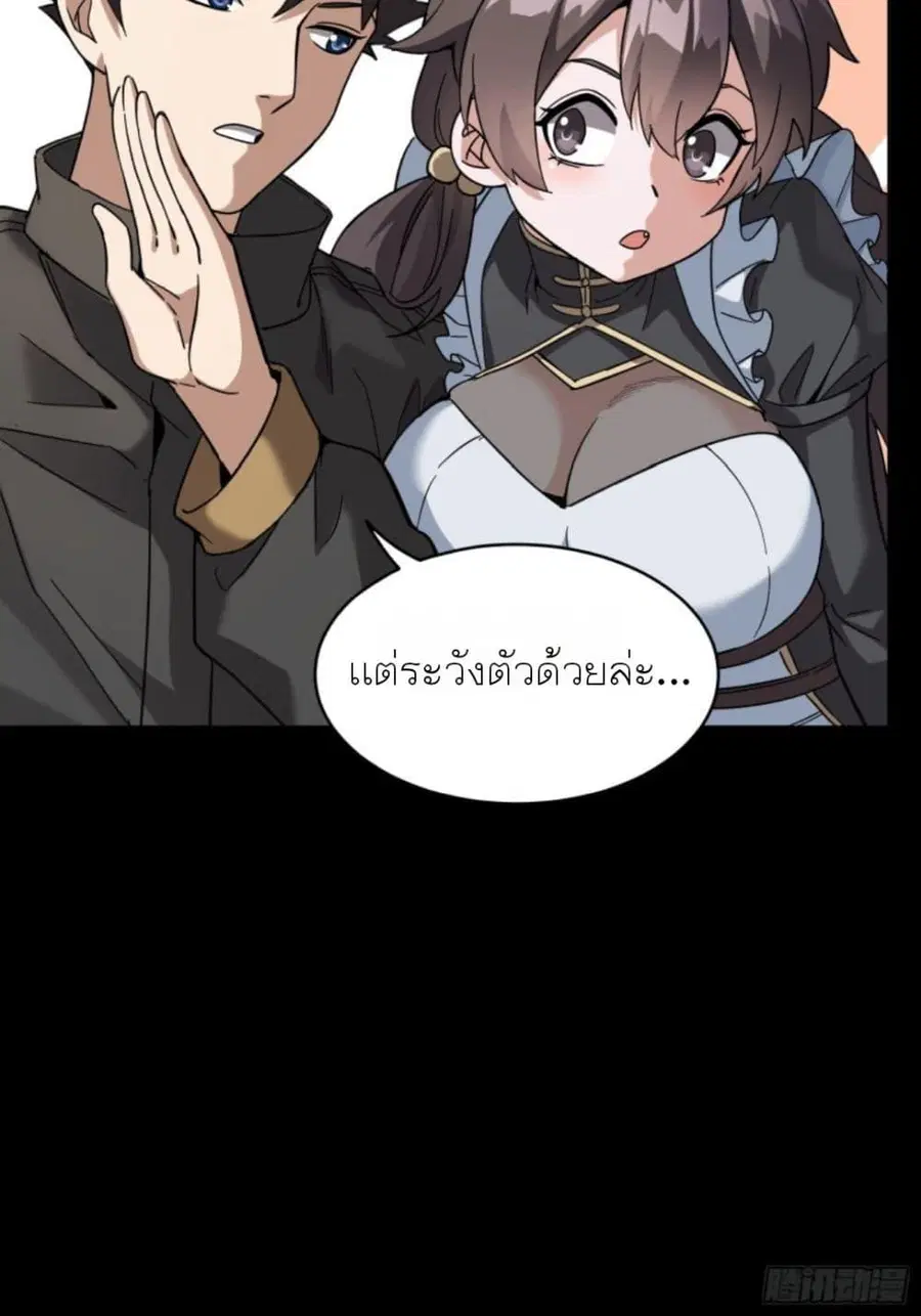 Legend of Star General ตอนที่ 89 หน้า 24