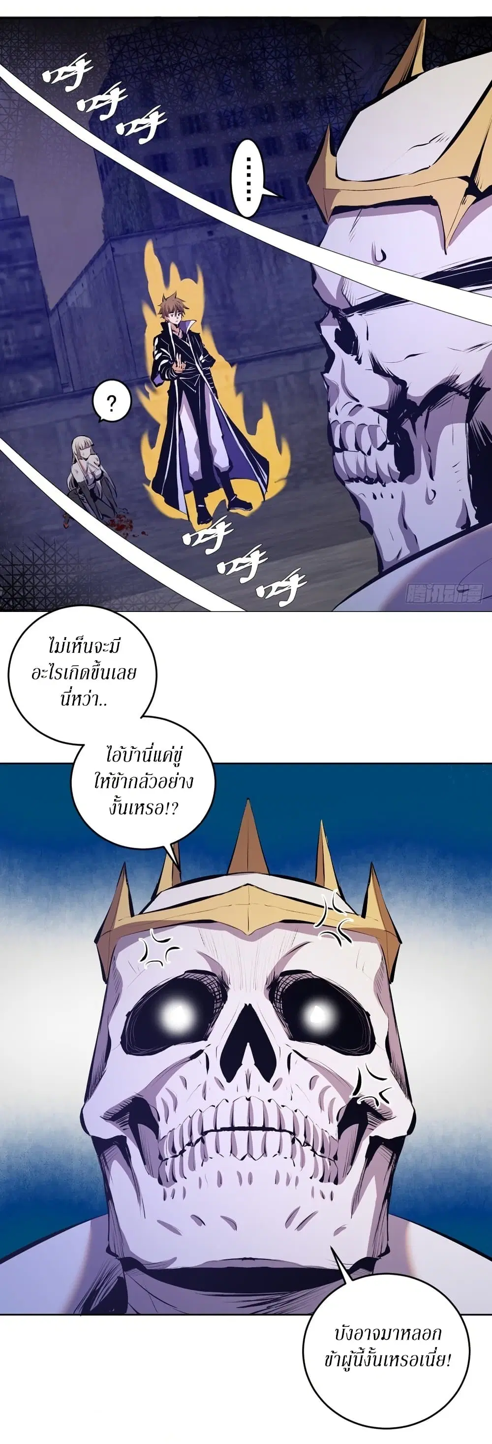 King Star Emperor ตอนที่ 158 หน้า 15