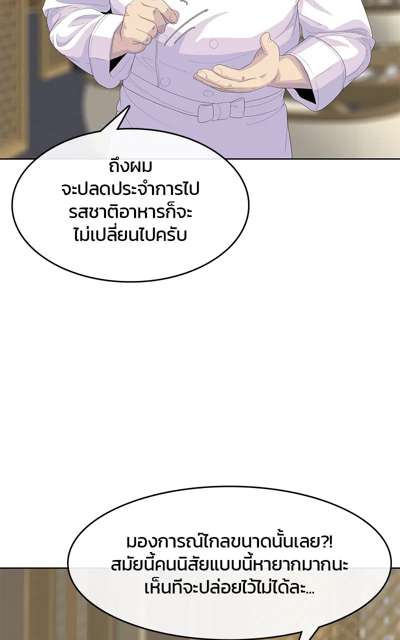 Kitchen Soldier ตอนที่ 201 หน้า 53