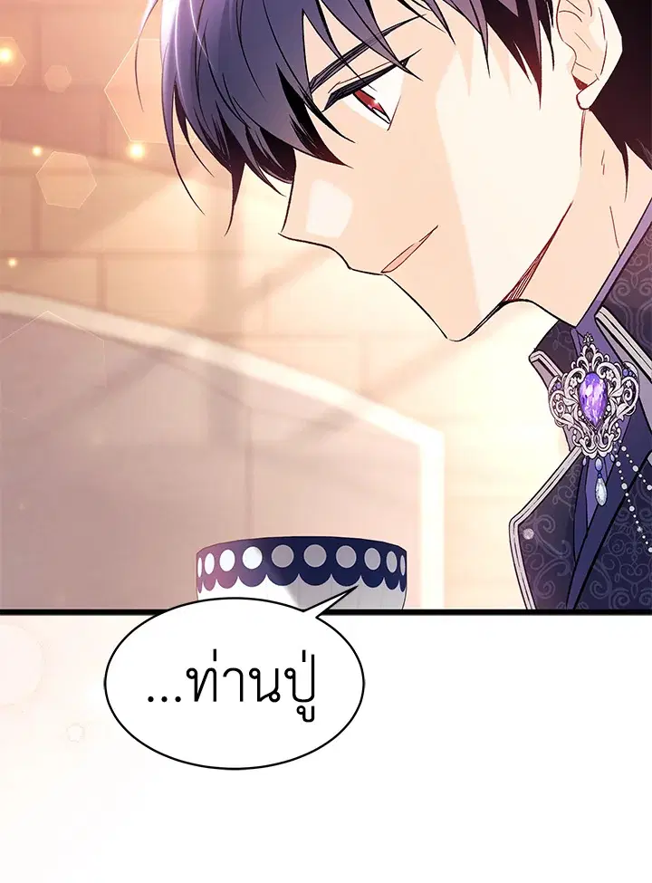 The Symbiotic Relationship Between a Panther and a Rabbit ตอนที่ 55 หน้า 98