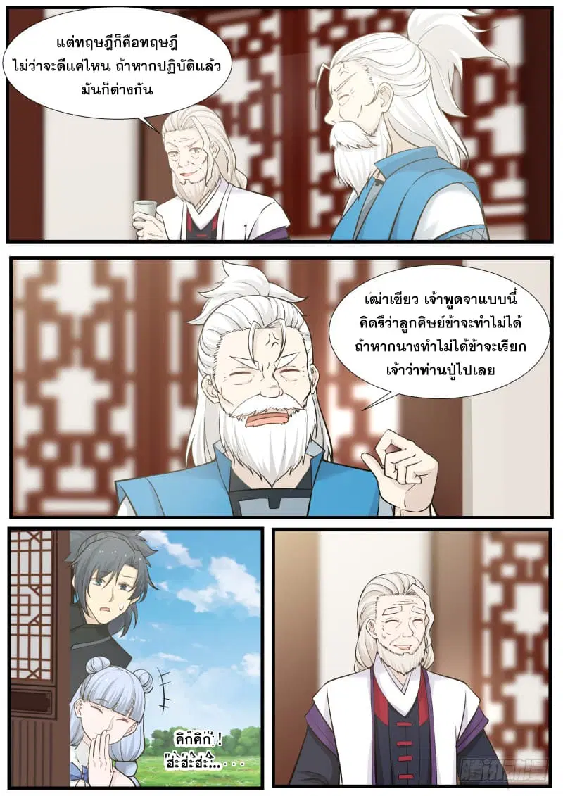 Martial Peak ตอนที่ 219 หน้า 9