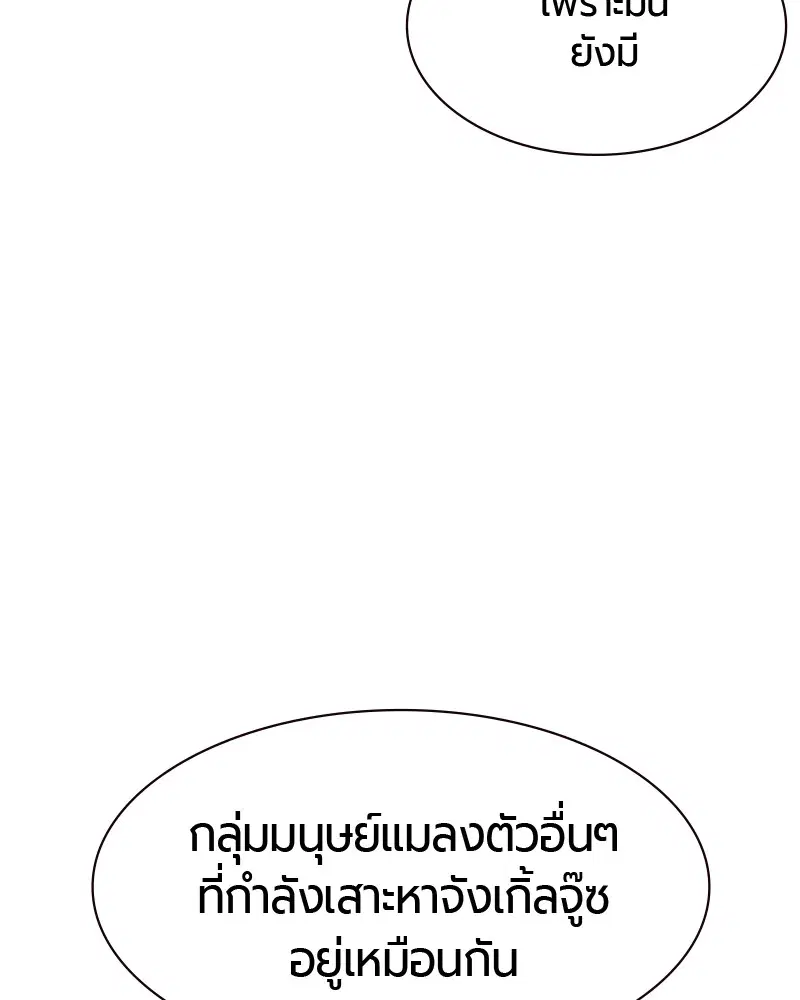 Jungle Juice ตอนที่ 18 หน้า 18