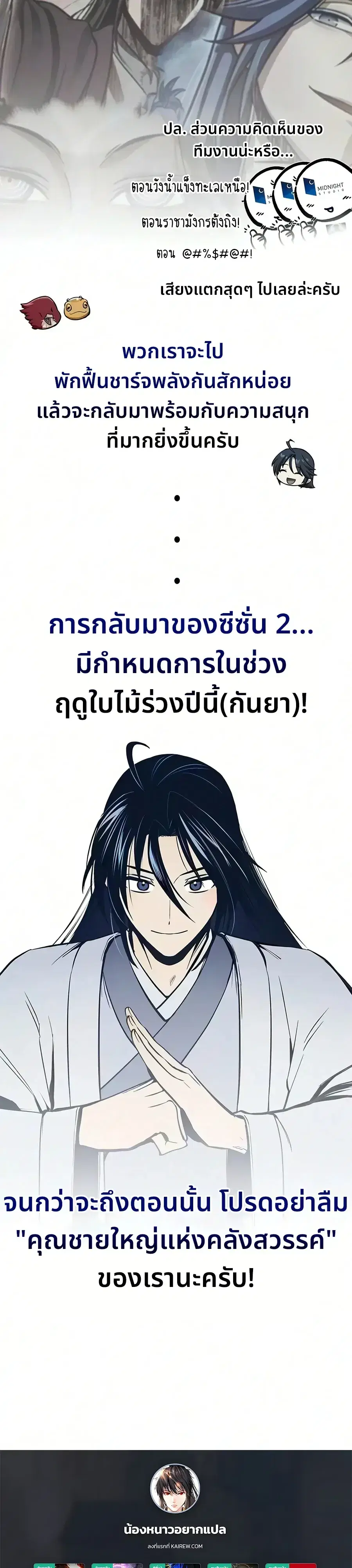 Heavenly Grand Archive’s Young Master ตอนที่ 182 หน้า 54