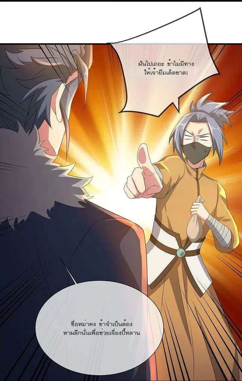 Peerless Battle Spirit ตอนที่ 504 หน้า 38
