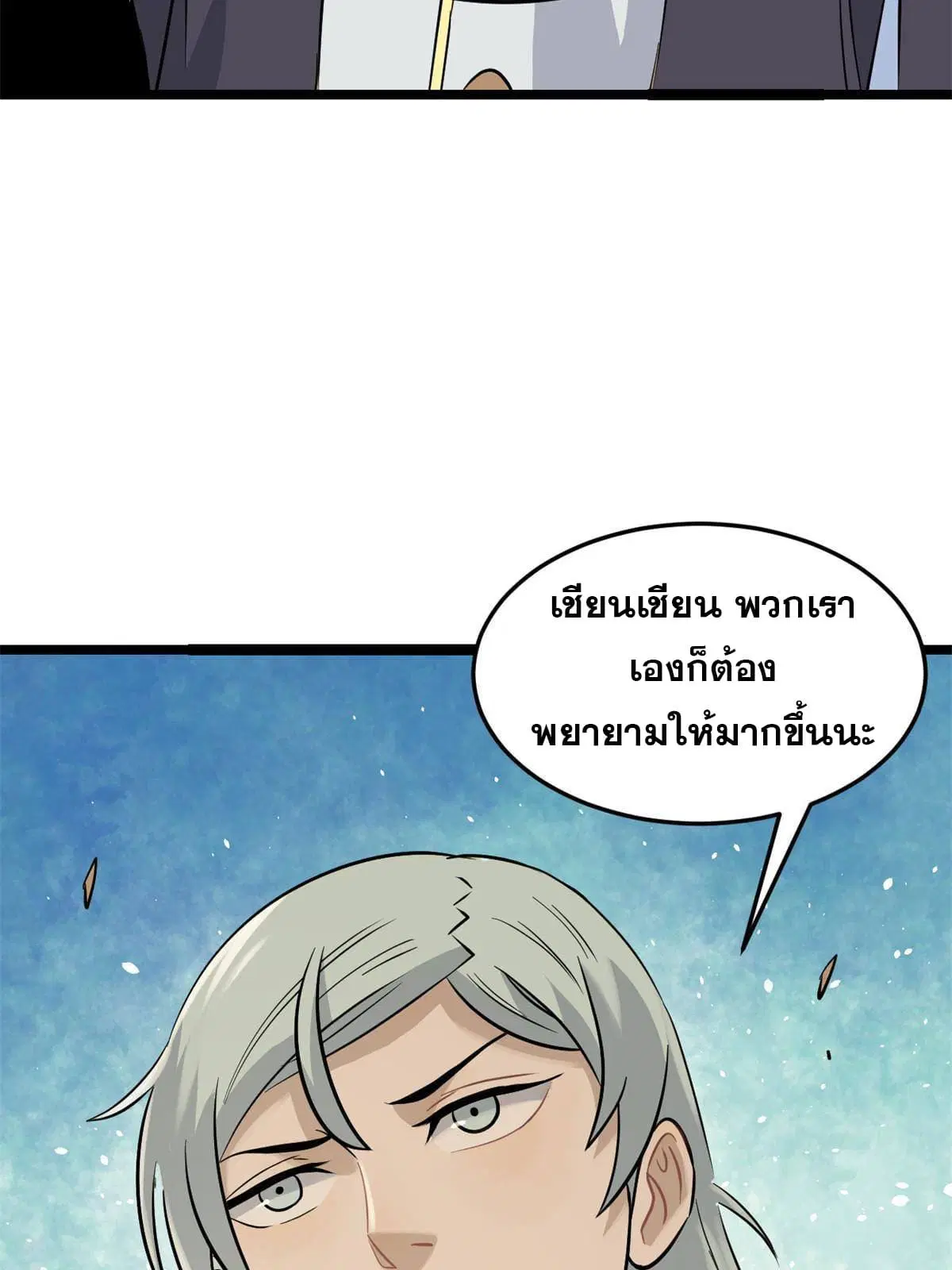 All Hail the Sect Leader ตอนที่ 124 หน้า 61