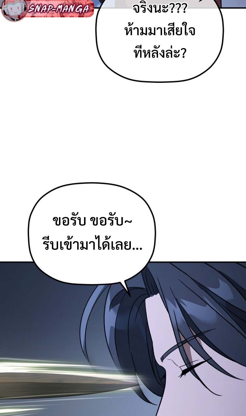 The Youngest Son of the Eunhae Sangdan บุตรชายคนสุดท้องแห่งหอการค้าอึนเฮ ตอนที่ 42 หน้า 21