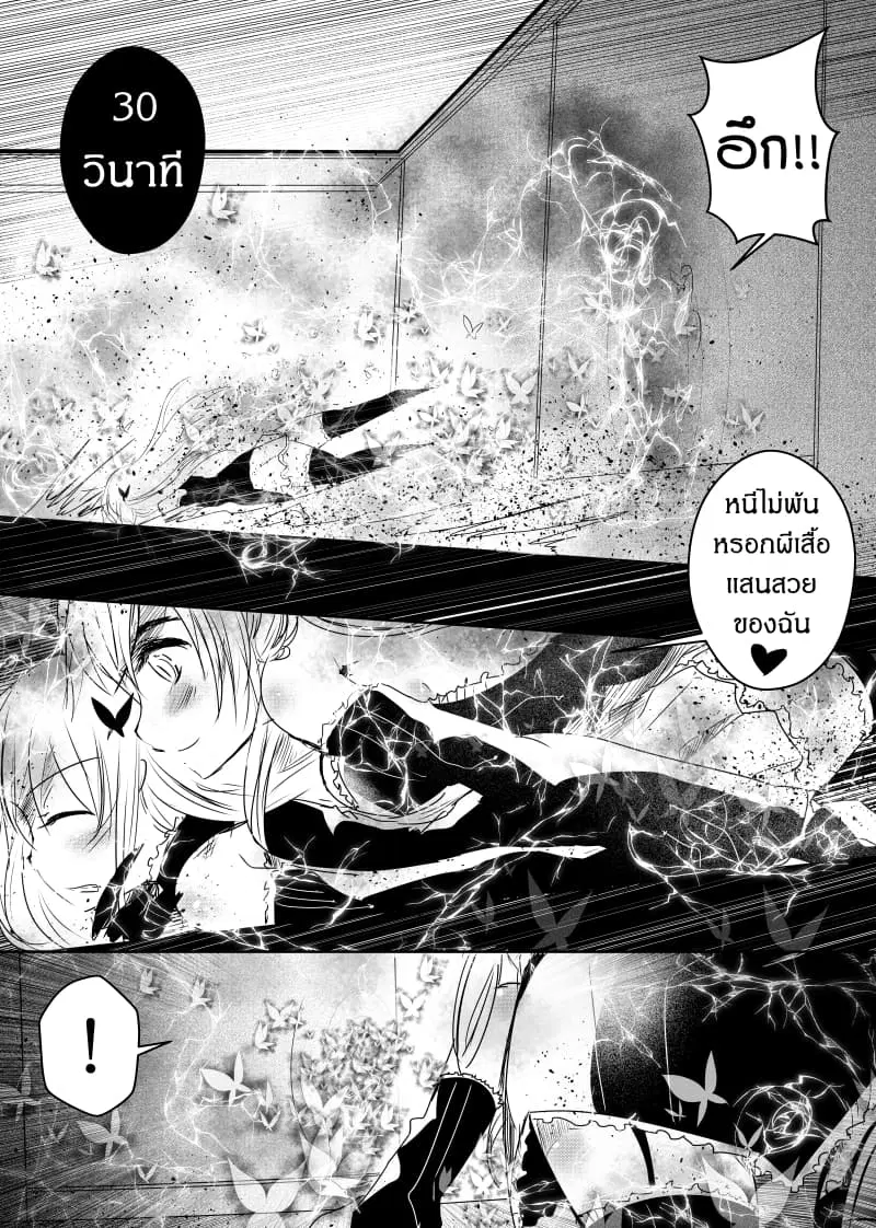 Path A waY ตอนที่ 75 หน้า 14
