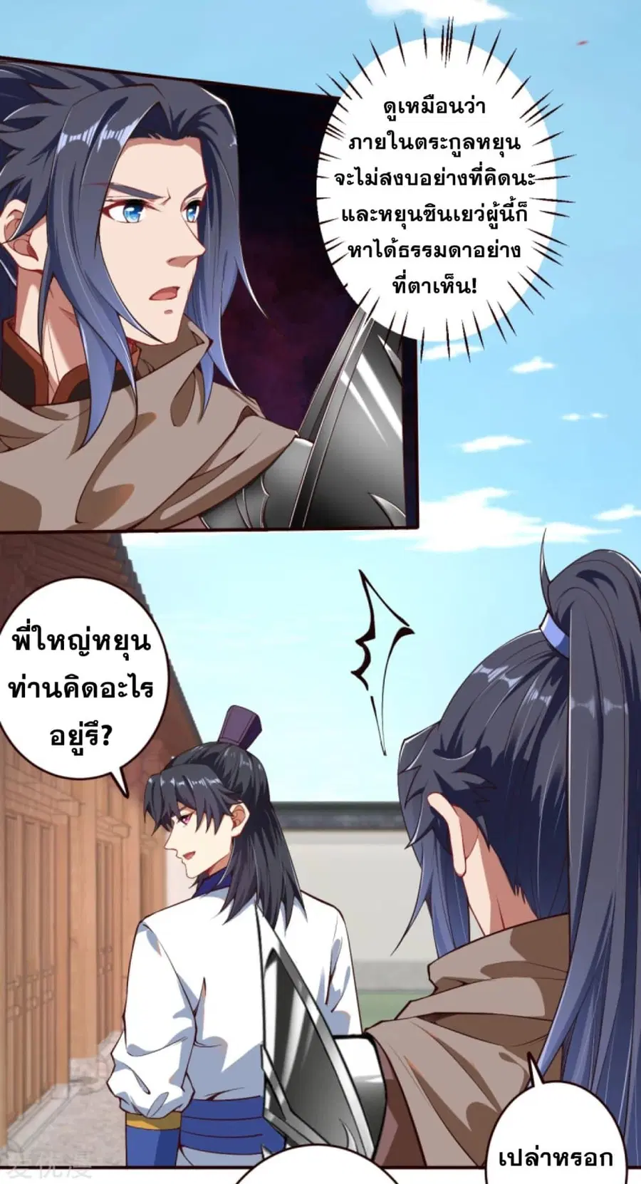 Against the Gods ตอนที่ 327 หน้า 6