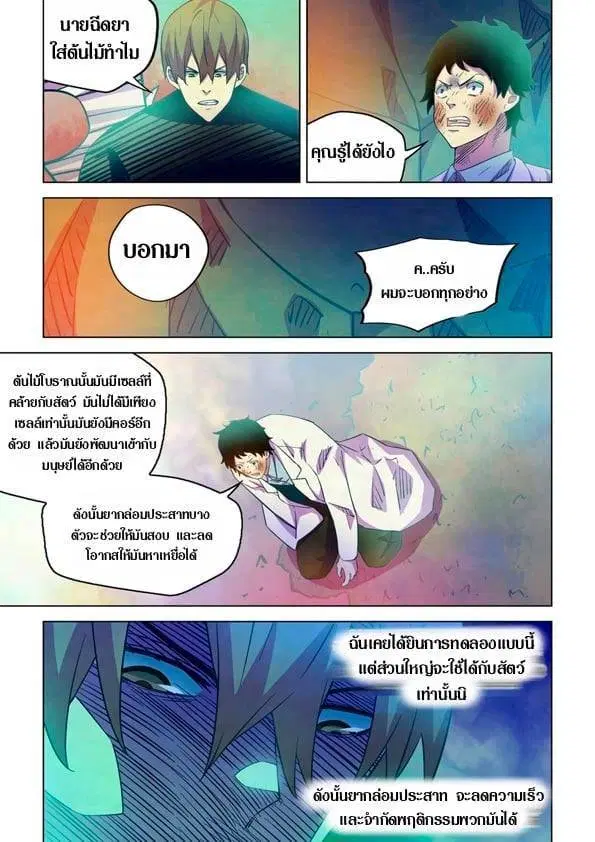 The Last Human ตอนที่ 219 หน้า 9