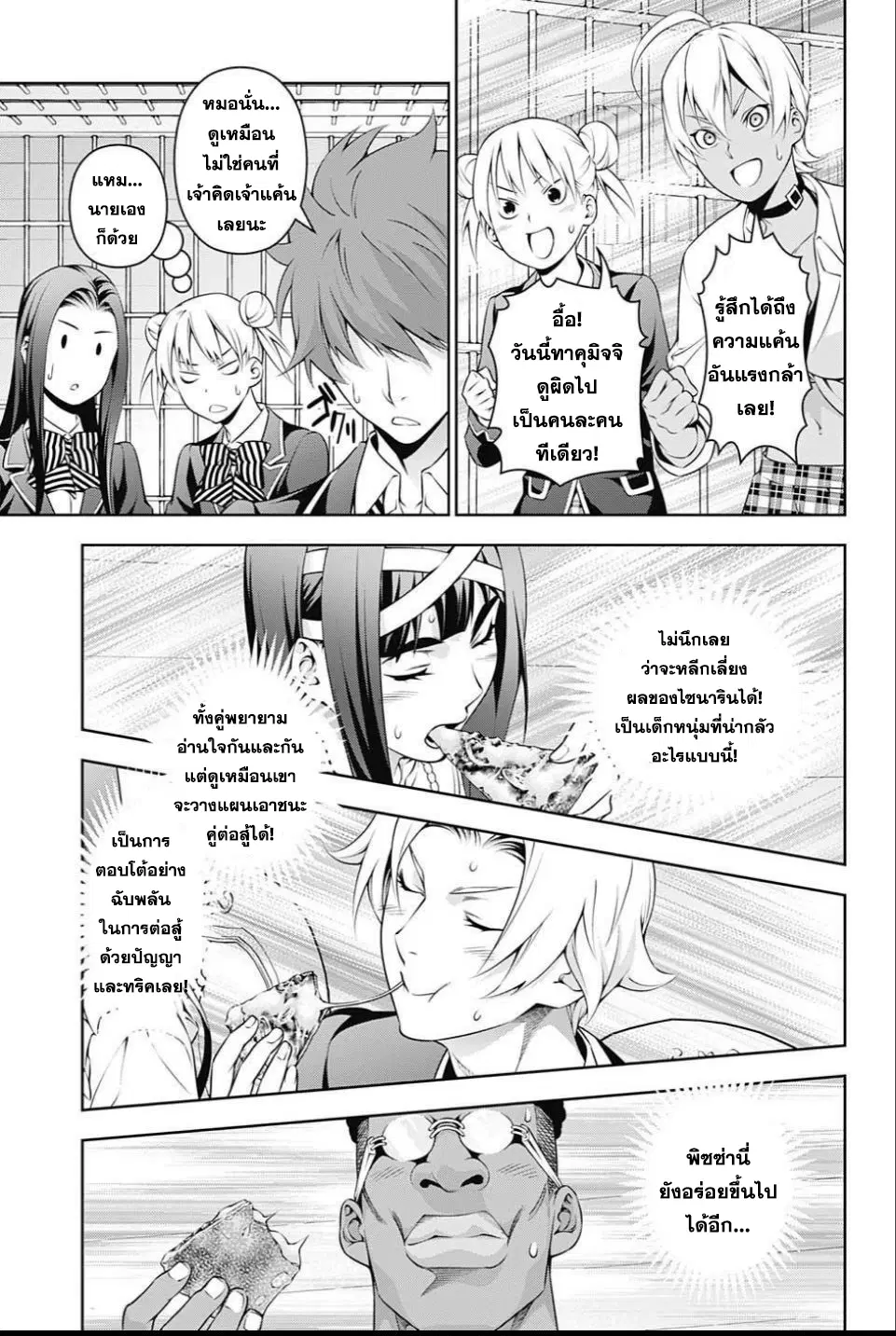 Shokugeki no Soma ตอนที่ 236 หน้า 15