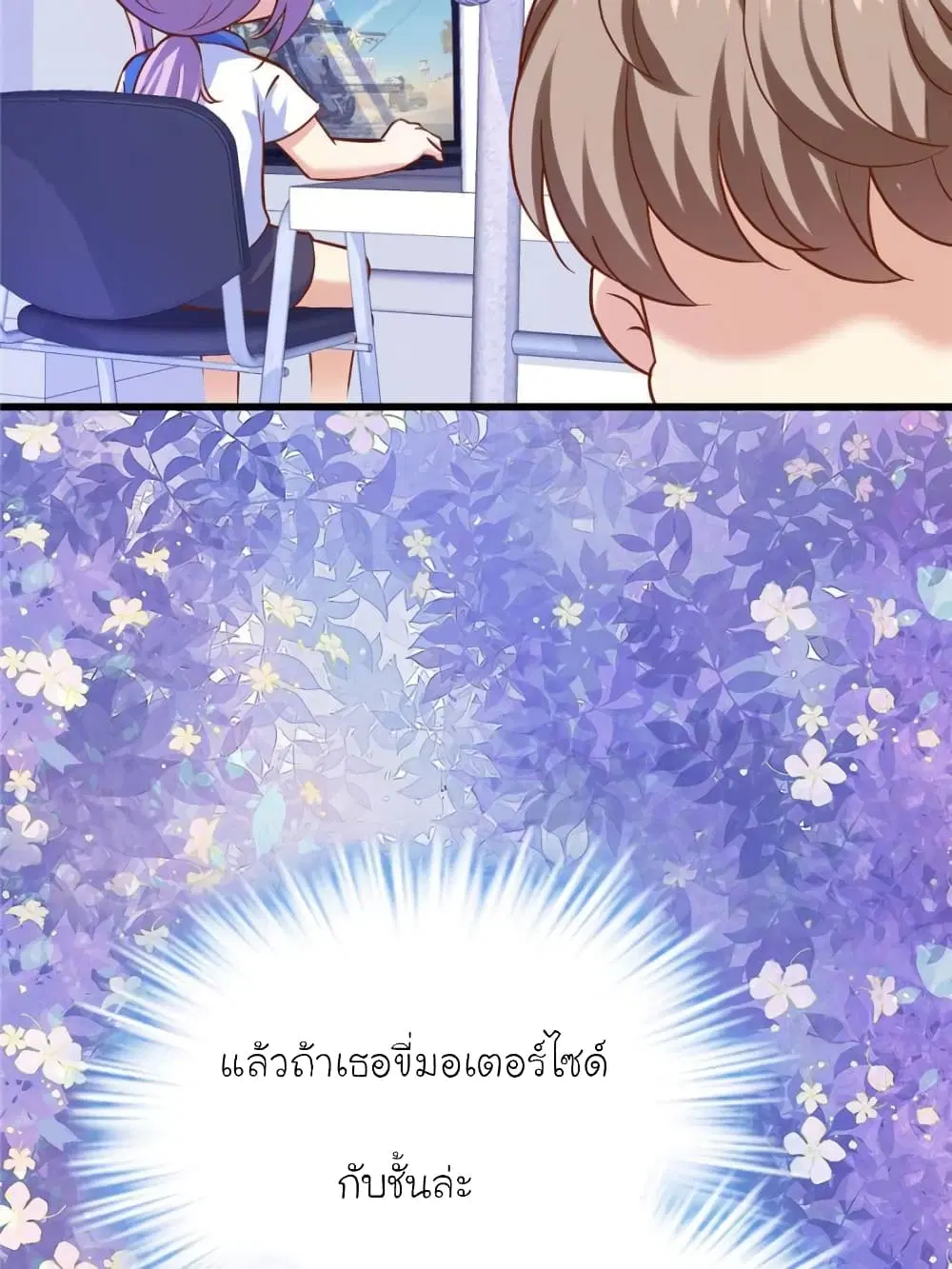 My Beautiful Time with You ตอนที่ 137 หน้า 27