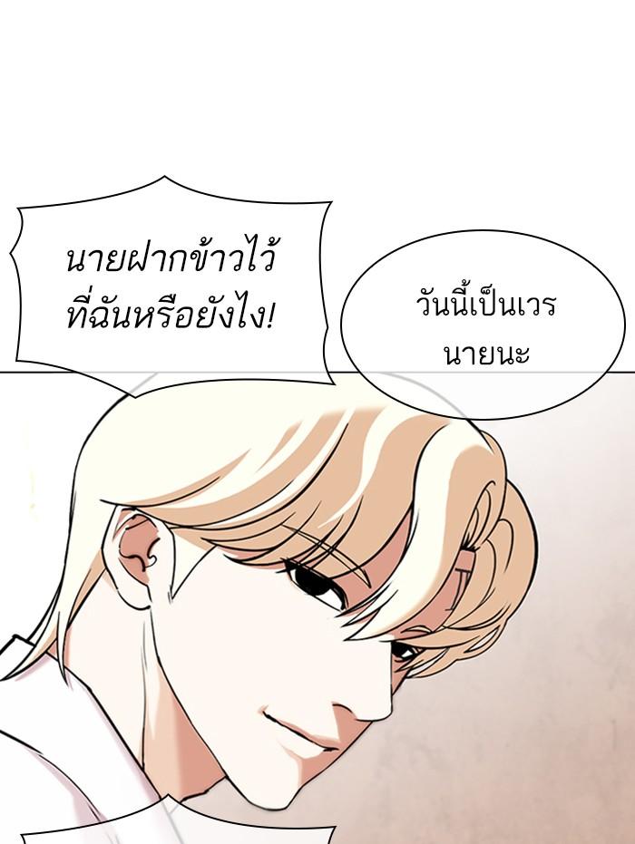 Lookism ตอนที่ 347 หน้า 144