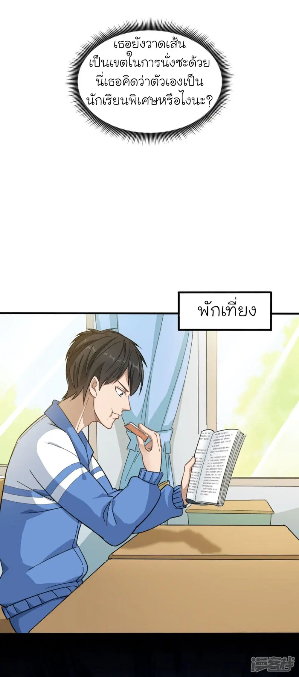 School Flower Master ตอนที่ 1 หน้า 28