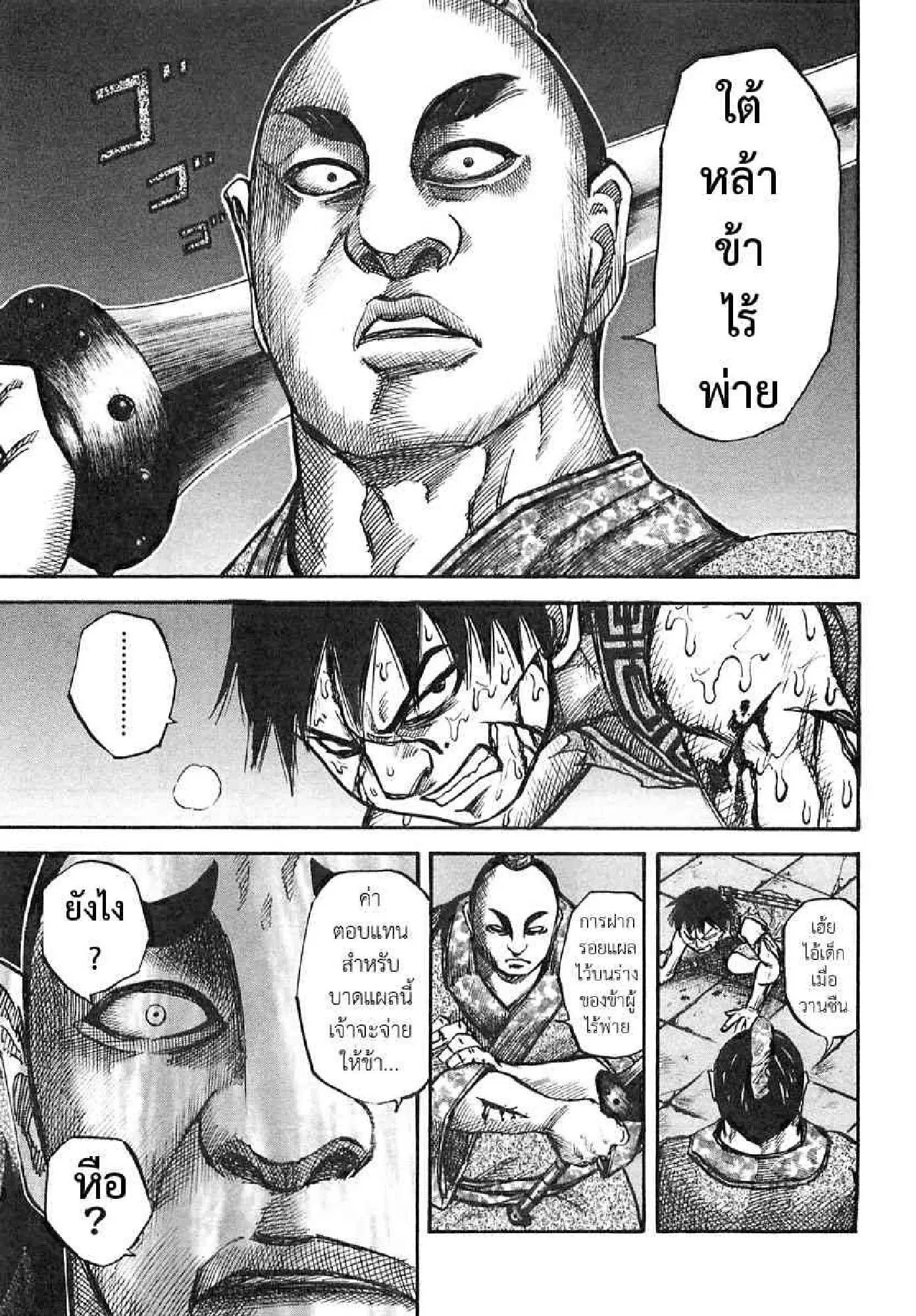 Kingdom ตอนที่ 34 หน้า 10
