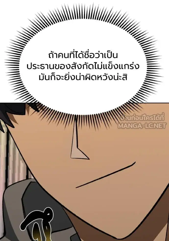 King of the Octagon ตอนที่ 175 หน้า 88