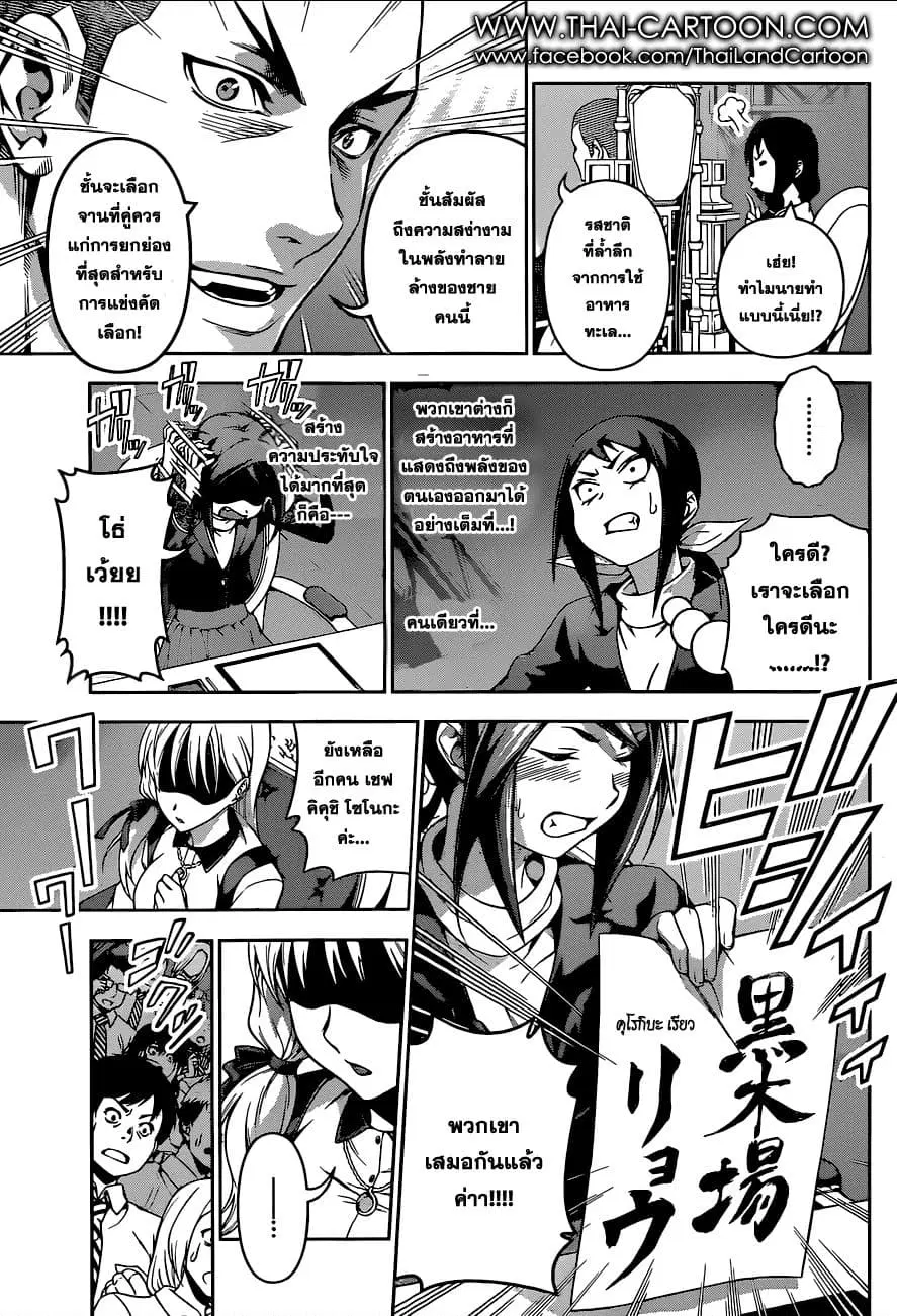 Shokugeki no Soma ตอนที่ 92 หน้า 13