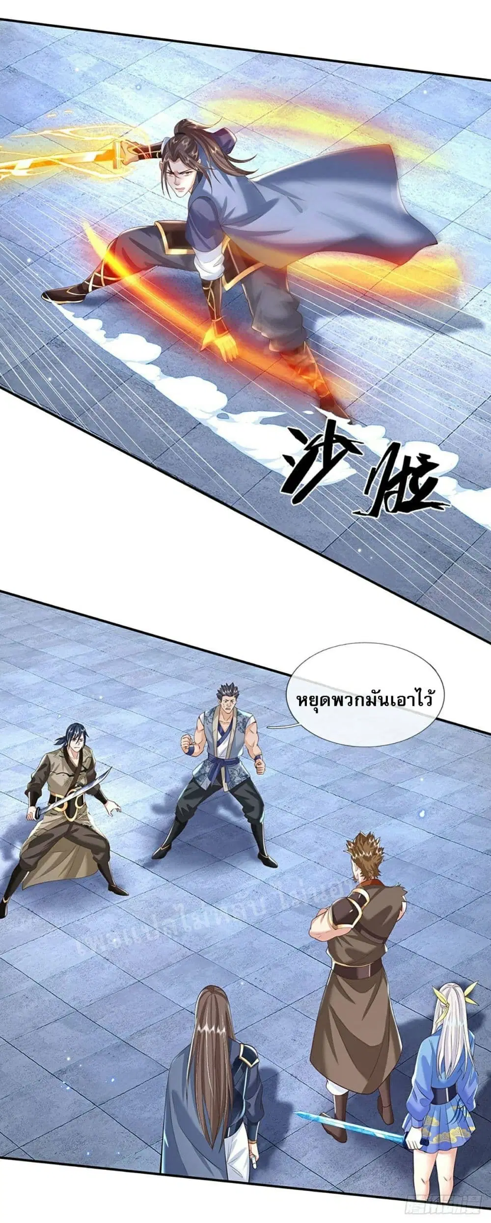 Royal God of War, Rising Dragon ตอนที่ 117 หน้า 7