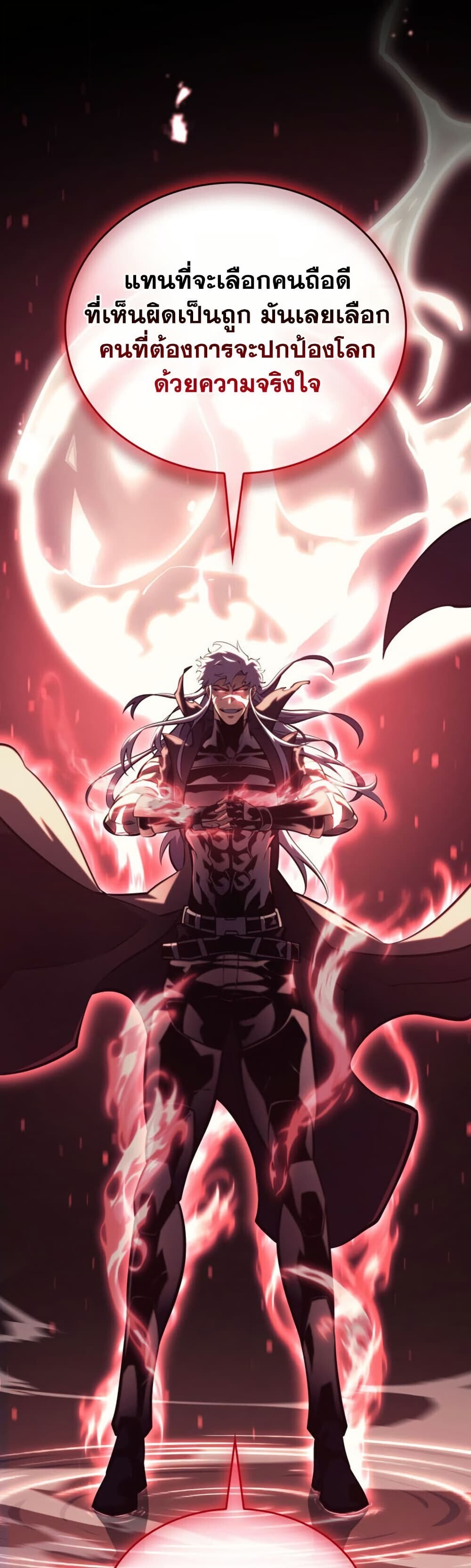 Return of the SSS-Class Ranker ตอนที่ 197 หน้า 38