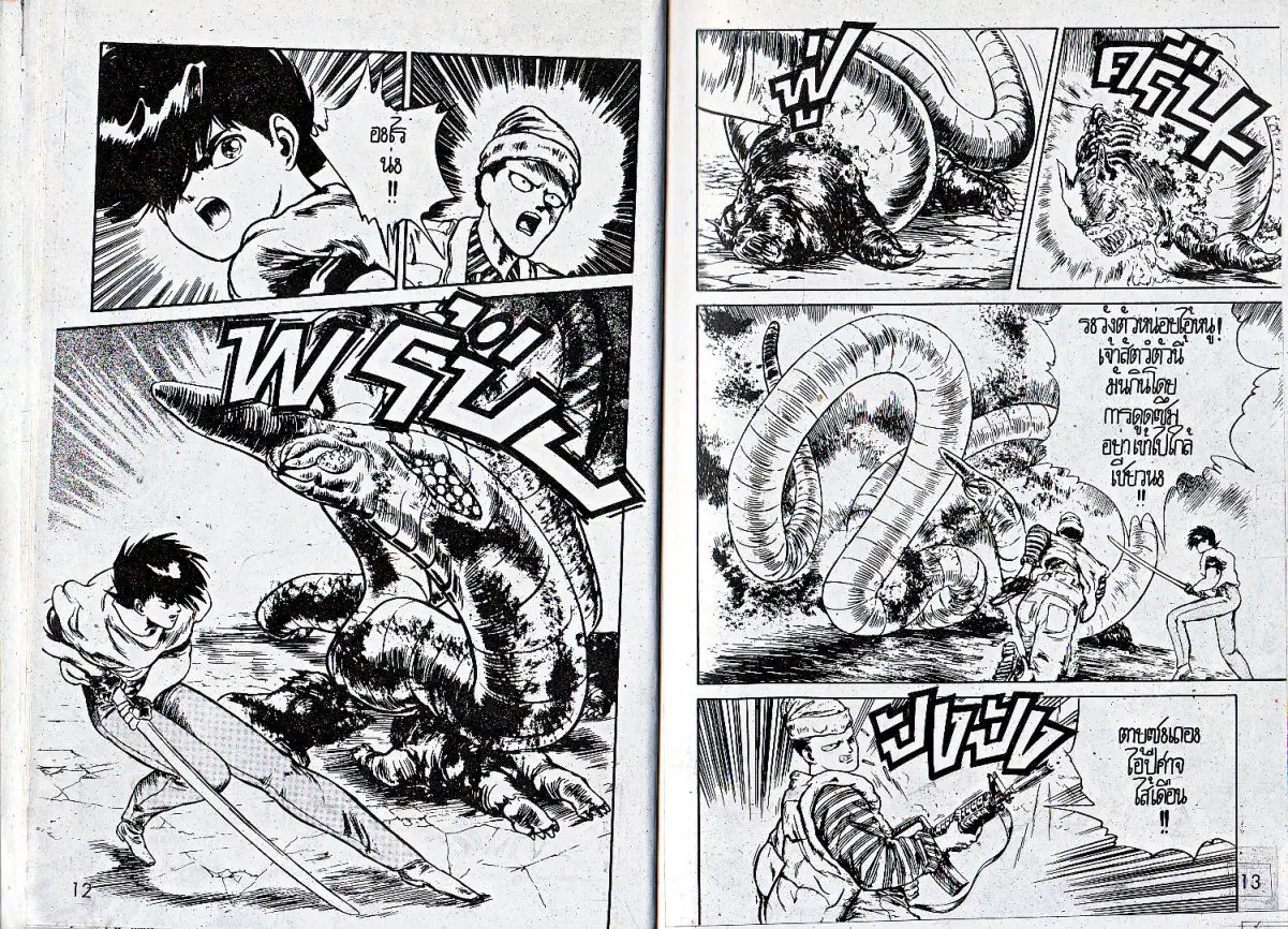 Makai Toshi Hunter ตอนที่ 25 หน้า 7