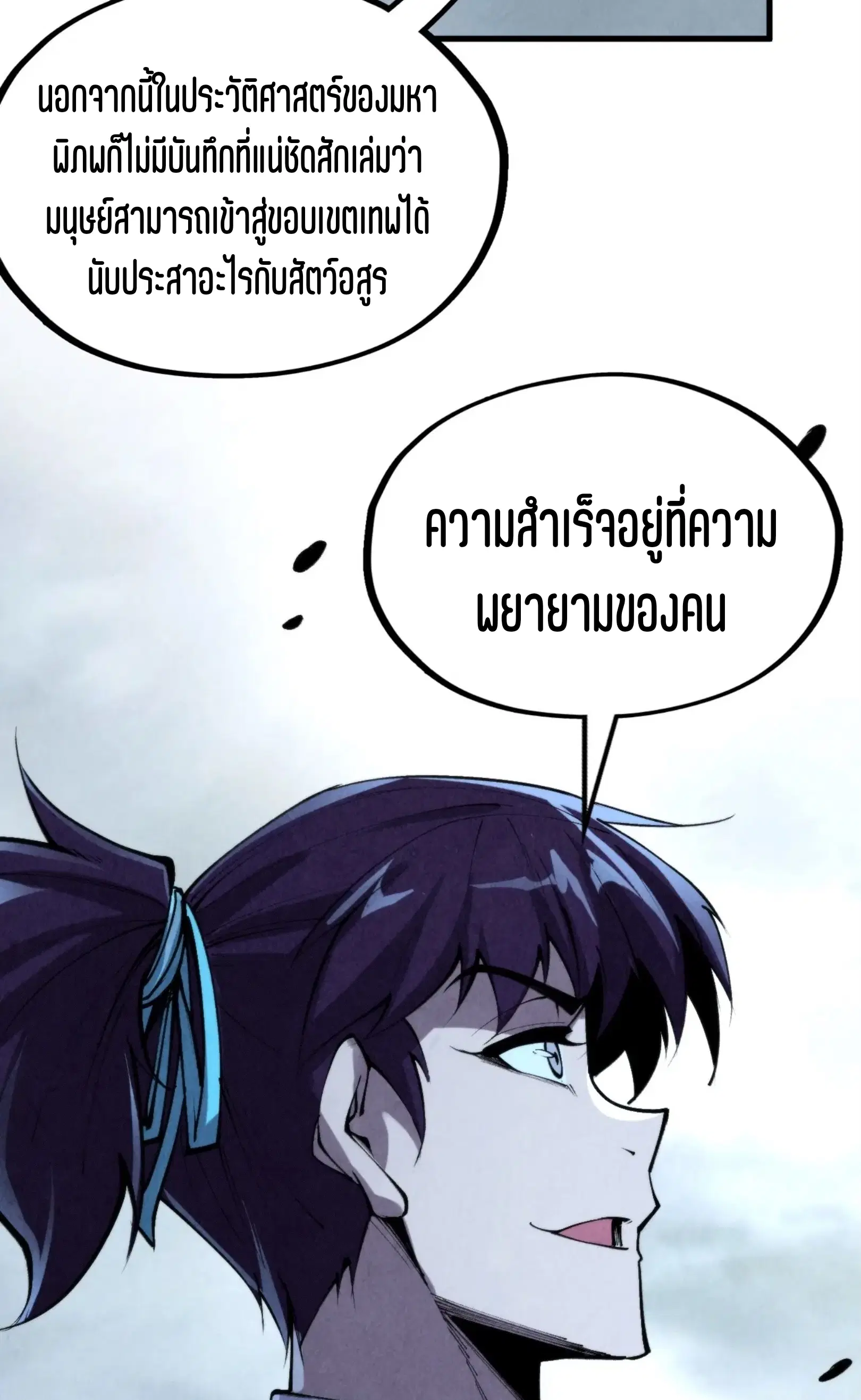 The Eternal Supreme ตอนที่ 327 หน้า 53
