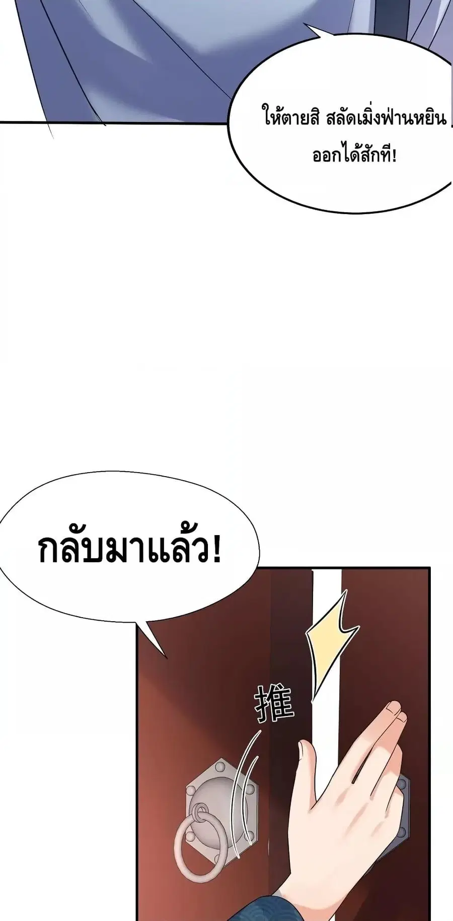 Am I Invincible ตอนที่ 120 หน้า 18