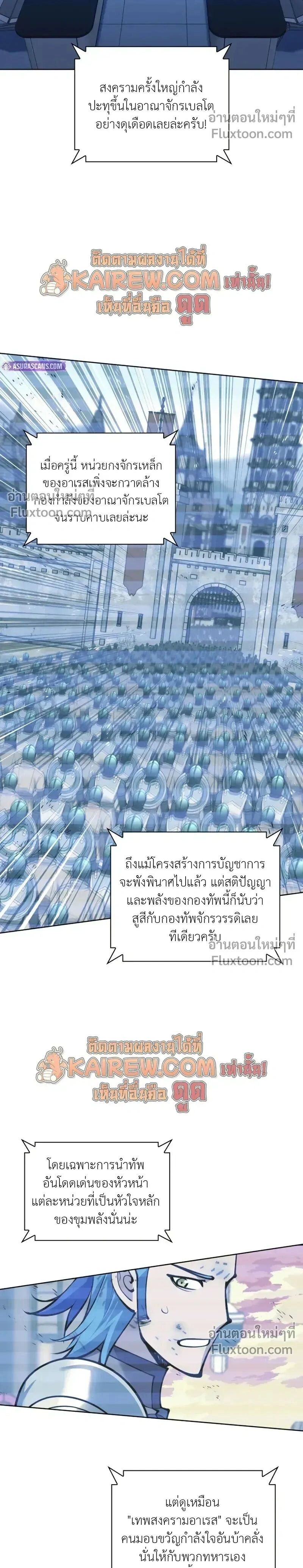 Overgeared (Remake) ตอนที่ 316 หน้า 2
